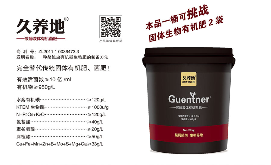 殺線蟲水溶肥液體有機菌肥 抗病增產微生物菌劑碳酶液體有機肥土壤改良調理劑一桶挑戰(zhàn)2袋固體生物有機肥廠家直銷